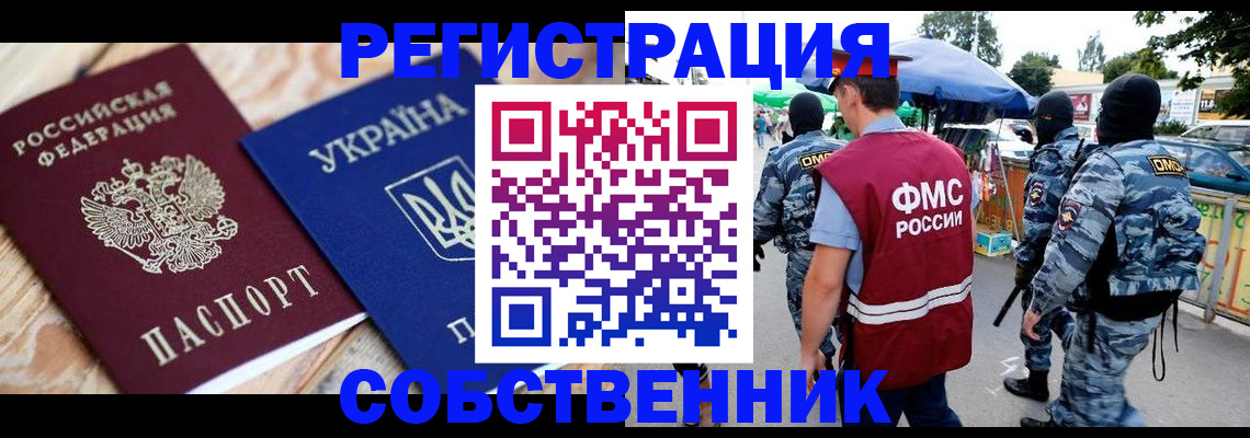 миграционный учет в Вилючинске