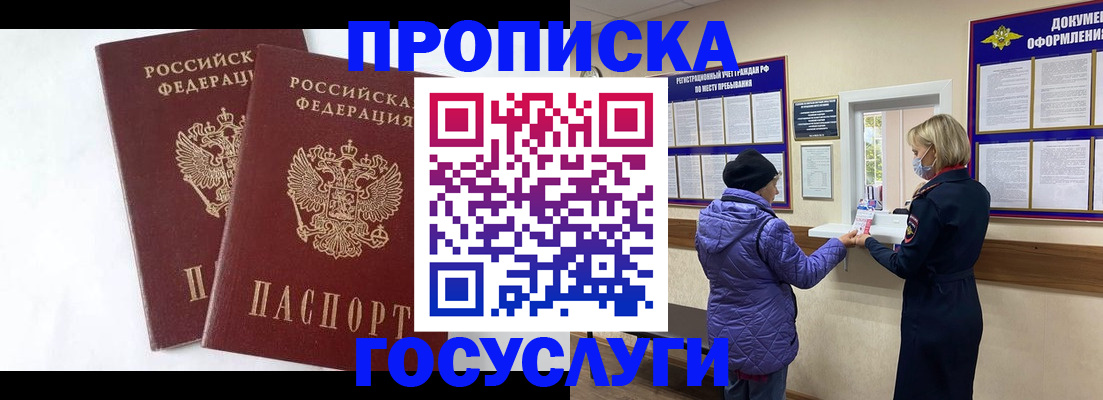 прописка законно в Вилючинске