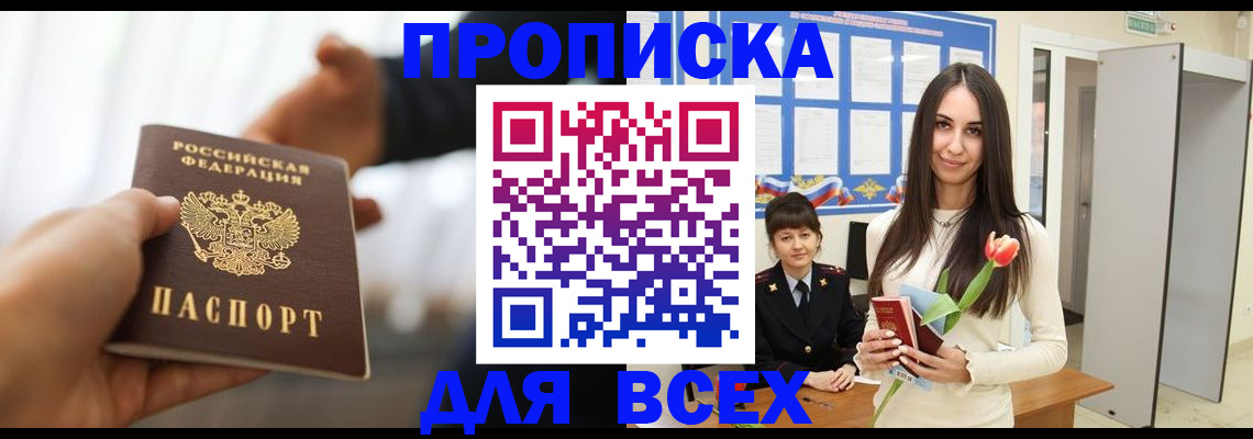 прописка от собственника в Вилючинске