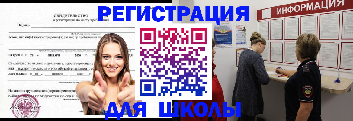 прописка ребенка в Вилючинске