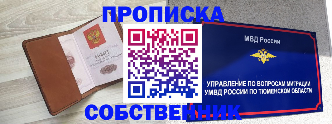 временная регистрация в Вилючинске